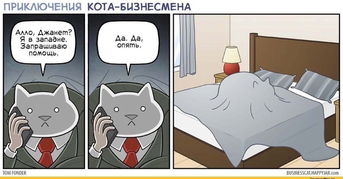 Включи кота называется. Бизнес кот. Кот бизнесмен комиксы. Бизнес кот Мем. Кот бизнесмен Мем.