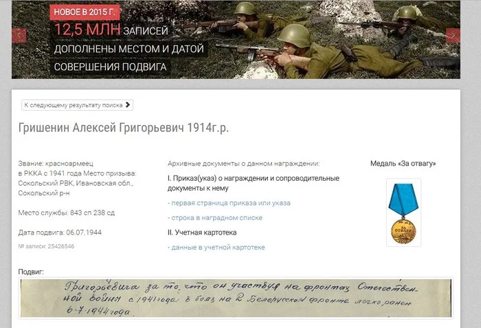 Мой дед, которого я никогда не видела - Длиннопост, Моё, Великая Отечественная война, Подвиг