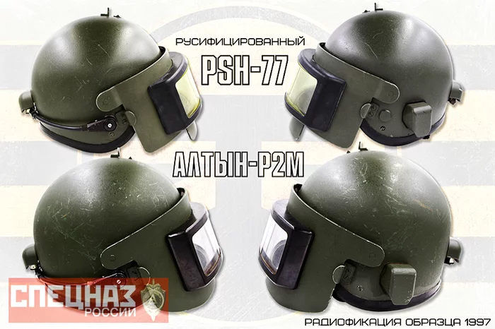 Project Altyn Part 2 - Helmet, Special Forces, Altyn, The KGB, the USSR, Story, Longpost