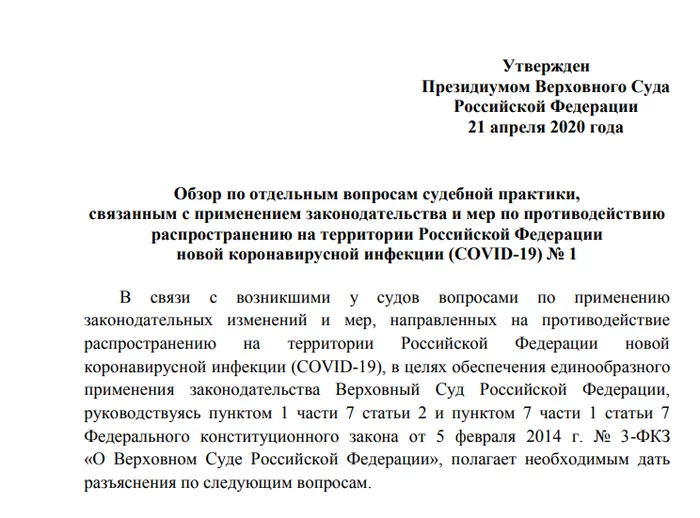 Верховный суд признал нерабочие дни рабочими. И лишил людей отсрочки по кредитам - Верховный суд, Россия, Владимир Путин, Кредитные каникулы, Закон, Банкротство, Налоги, Долг