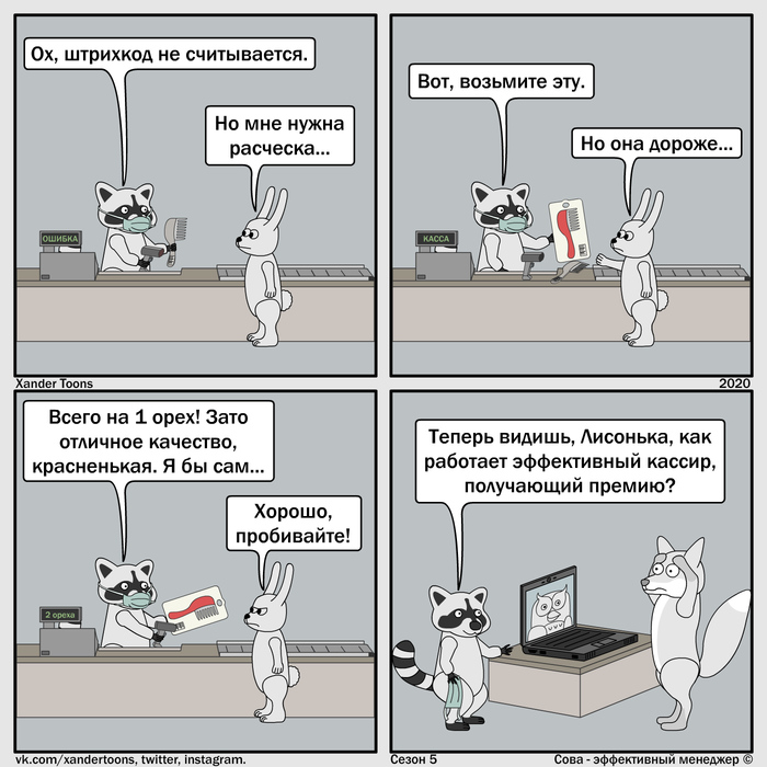 Сова - эффективный менеджер. Сезон 5 №8: "Енот-мастер-класс"