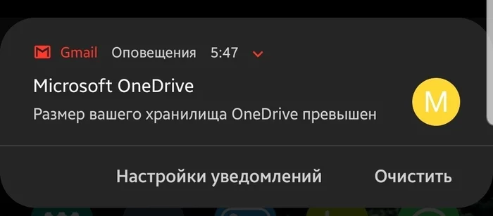 Давно забытые дела - Облачное хранилище, Onedrive