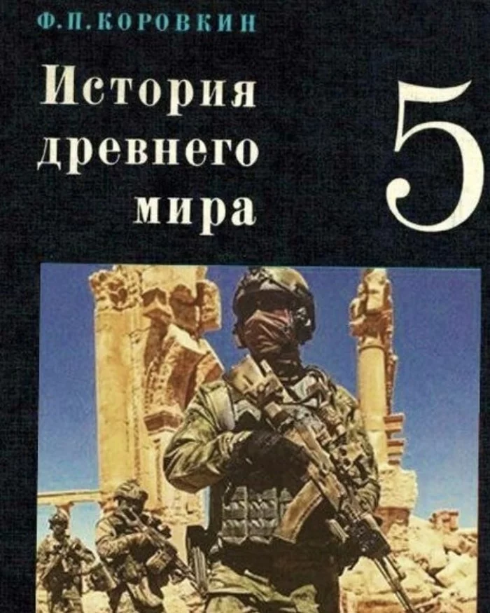 History of the ancient world Grade 5 - My, Story, , Syria, Russian army, Russia, 2020, Our days, Army, Ancient world