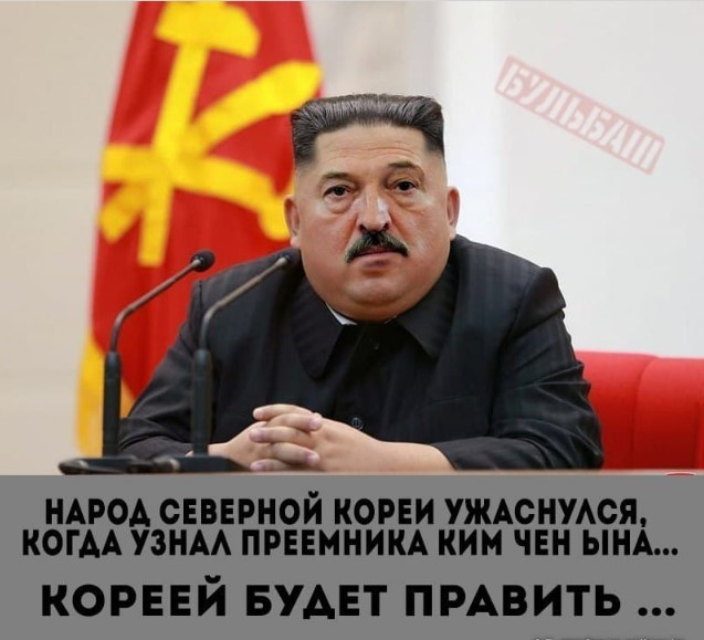 Who's new - Kim Chen In, Alexander Lukashenko, Republic of Belarus, North Korea, Politics, Humor, Picture with text