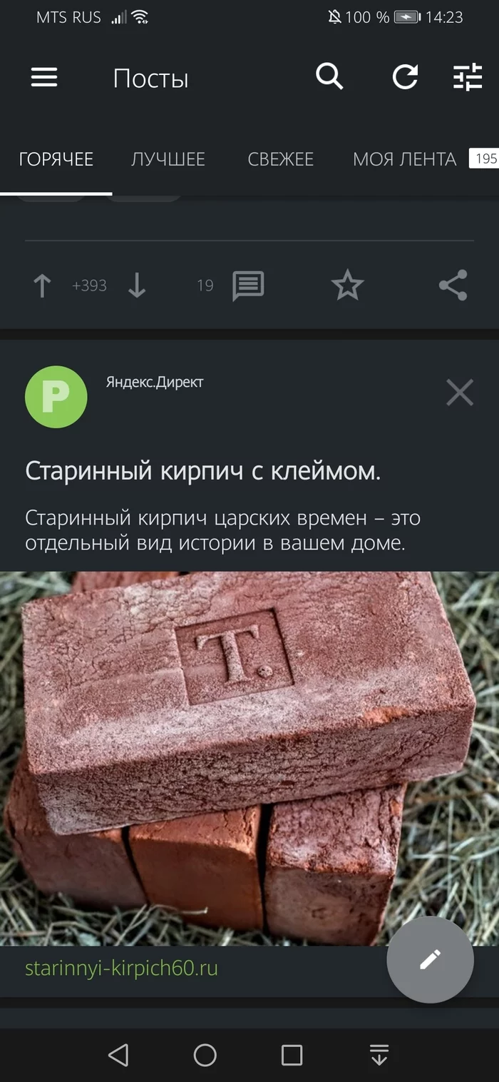 Старинные кирпичи - Кирпичи, Контекстная реклама, Длиннопост, Реклама, Реклама на Пикабу, Яндекс Директ