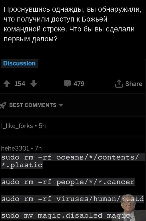 Sudo rm -rf / - Linux, IT, Командная строка, Бог, Мат
