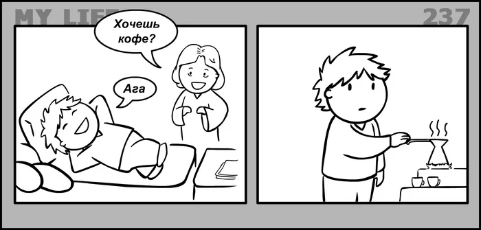 My life 237 - My, Come to Dee, Yuri Kutyumov, Comics, Humor, My life, Coffee