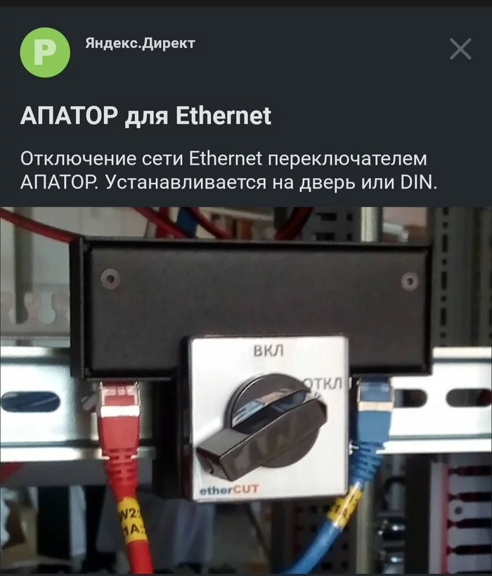 How much do you say this wunderwaffle costs?! - Advertising on Peekaboo, Russian production, Ethernet, LAN, knife switch, Longpost