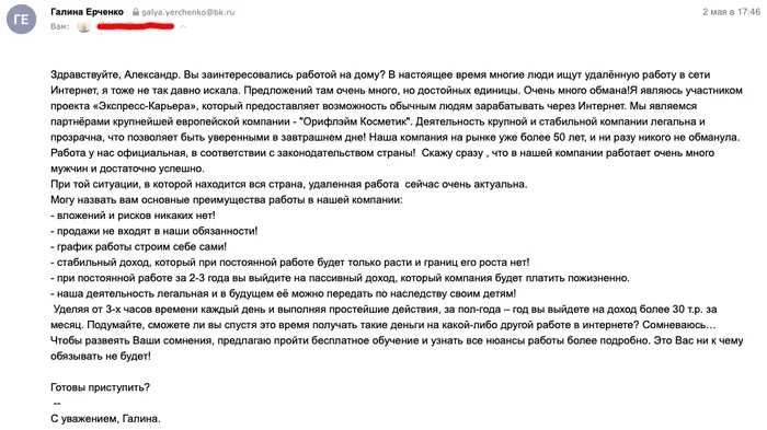 Thank you Galya - My, Oriflame, Idiocy, Work, Spam