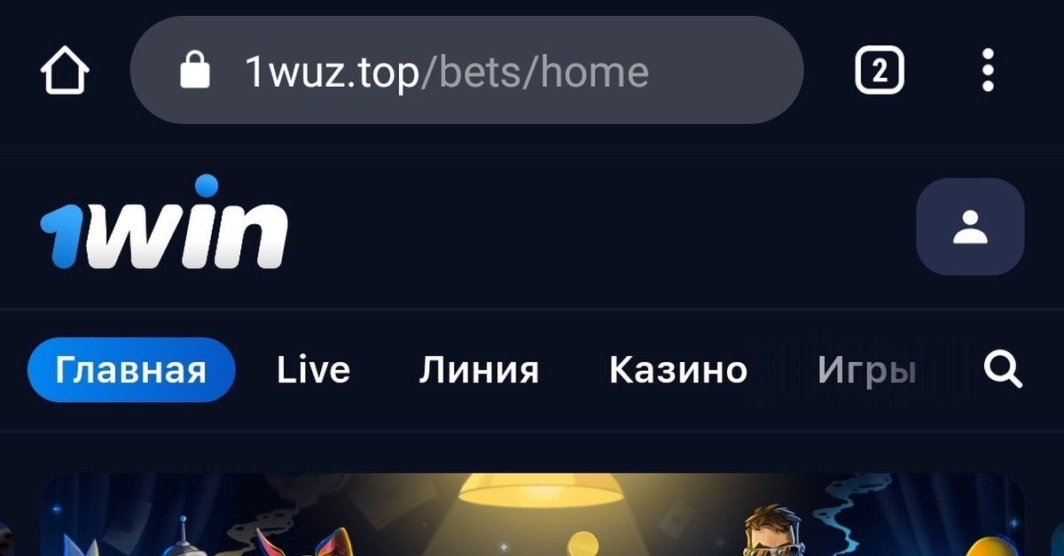 1win развод