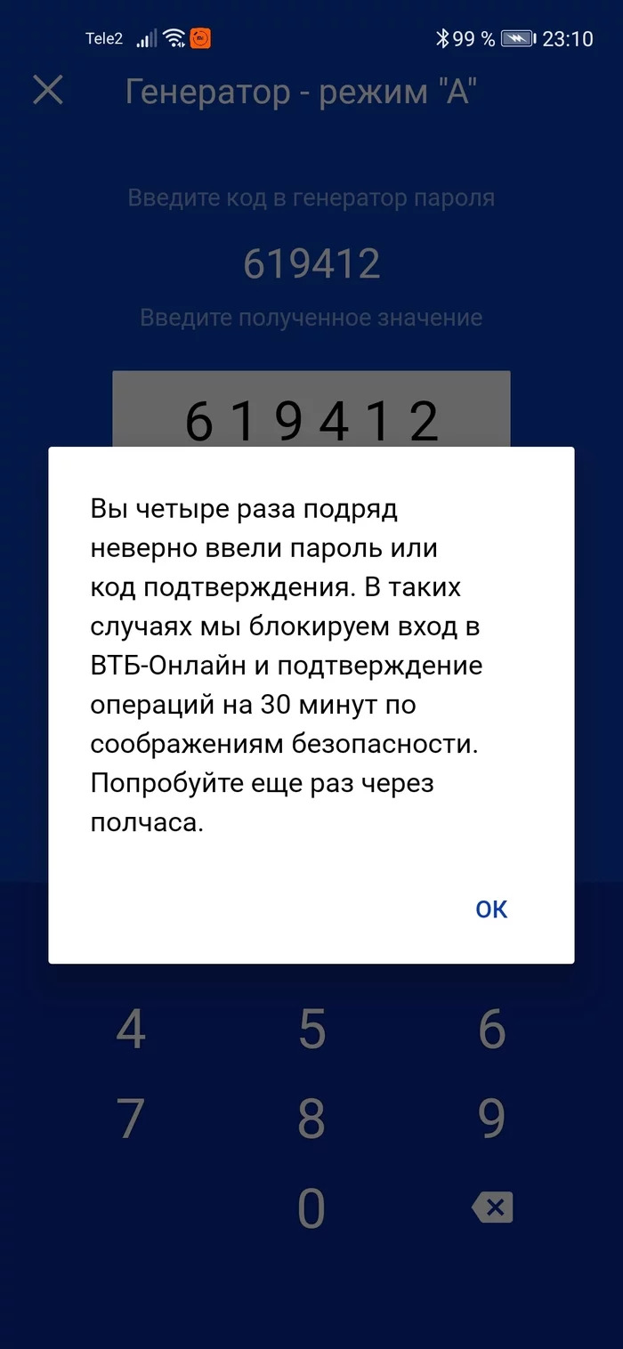 Втб приложение - Моё, Банк ВТБ, Приложение, Игнор, Баг, Длиннопост