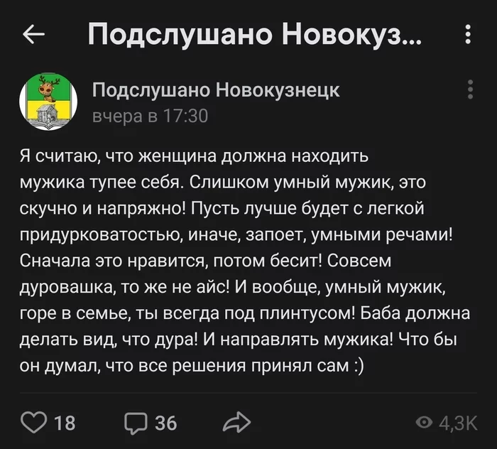 The dumber the man, the more necessary the woman - Novokuznetsk, Forum Researchers, Screenshot