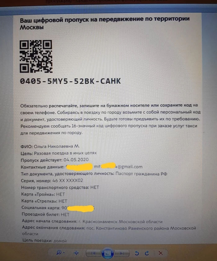 Съездила мама на дачу... - Моё, Пропуск, Дача, Социальная карта, Идиотизм, Длиннопост