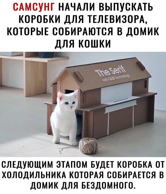 Yes, this way a whole housing stock can be formed - House, Samsung, cat, Box, Constructor, Building, Humor, news, Pet house