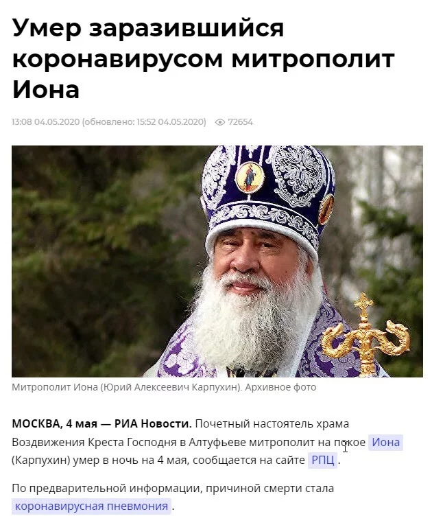 Надеюсь не заразил никого из прихожан, хотя... На все Воля Божия, или как там правильно - РПЦ, Коронавирус, Печаль, Грусть, Астрахань, Митрополит