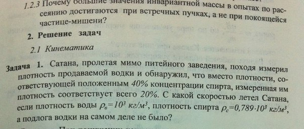 Значат почему а. Смешные задачки. Смешные задачи. Смешные задачи по физике. Смешные задачи с решением.