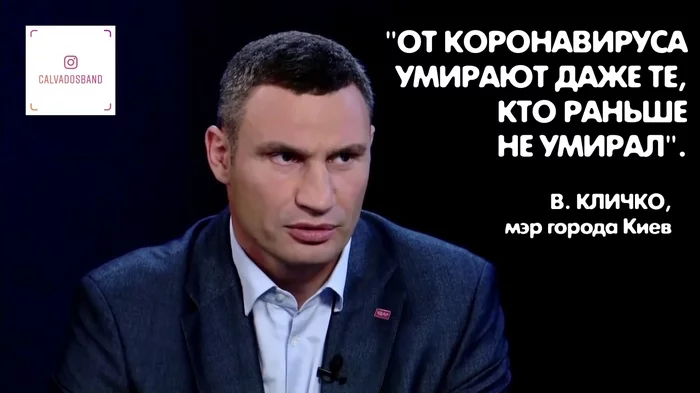 Quotes from famous people - My, Klitschko, Vitaliy Klichko, Coronavirus, Quarantine, Self-isolation, Quotes