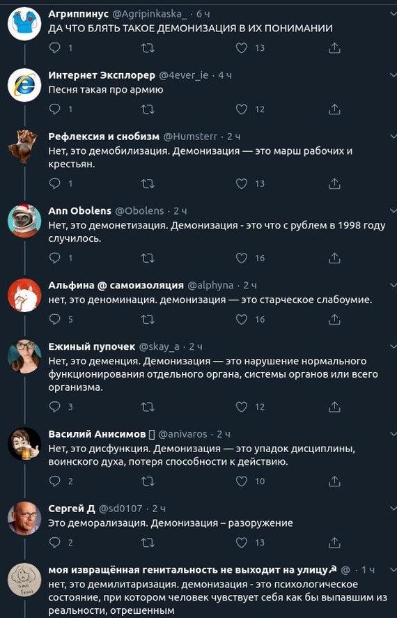 Да что такое эта ваша демонизация? - Демонизация, Twitter, Юмор, Длиннопост