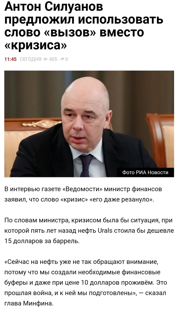 From the creators of Cotton gas - Government, Russia, The minister, A crisis, Longpost, Anton Siluanov