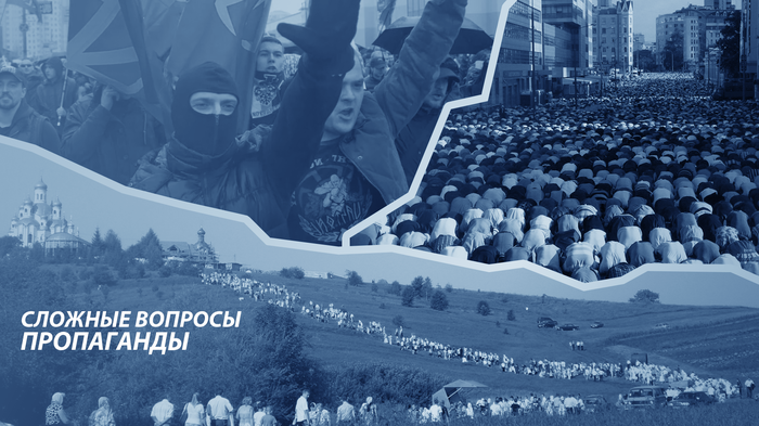 Сложные вопросы пропаганды