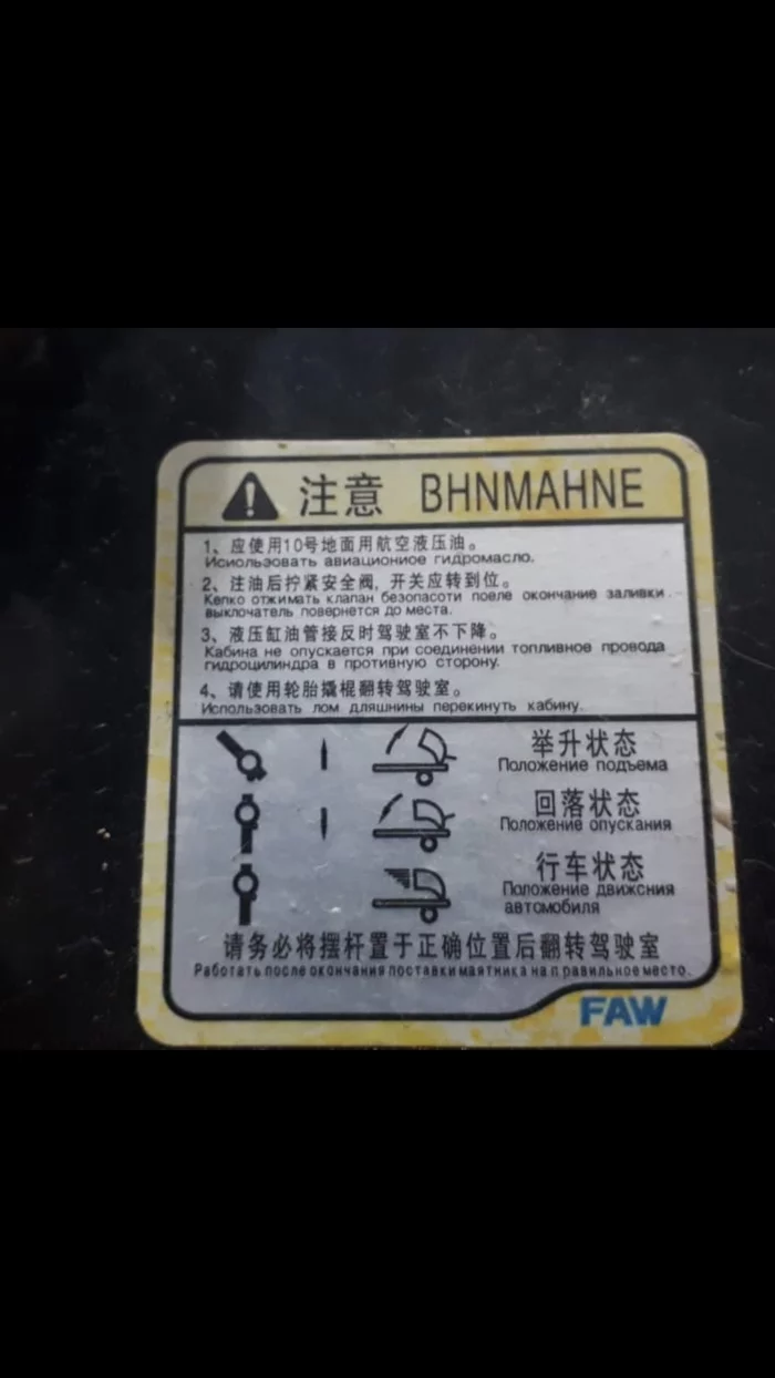 WHNMANNE!!! - My, Translation, Chinese goods, Truck, Humor