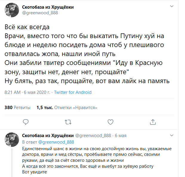 Цинично, но, почему-то, очень похоже на правду - Twitter, Медики, Коронавирус, Кризис