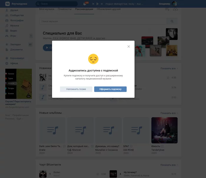 Paid music VKontakte - My, Music, In contact with, Subscribe to Vkontakte, VK music, Screenshot, Question