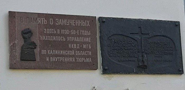 In Tver, by decision of the prosecutor's office, memorial plaques in memory of the repressed were dismantled - Tver, Monument, Prosecutor's office, Communists, Nod, Dismantling, Longpost