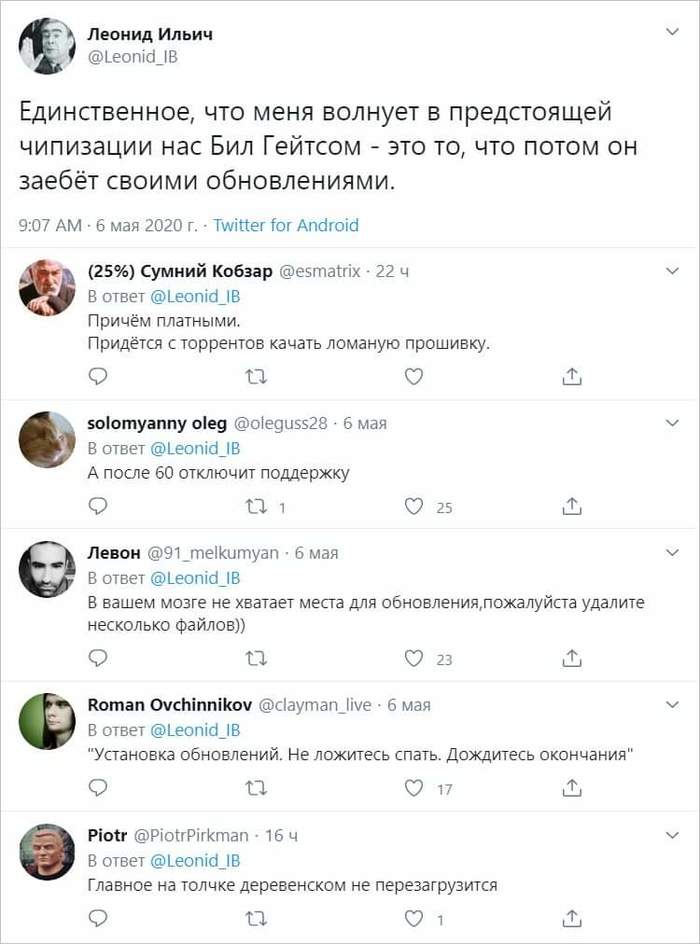 Чипизация и Билл Гейтс