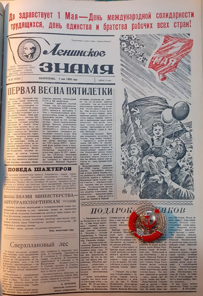 Lenin banner May 1-7, 1966 - My, , Magadan Region, Old newspaper, Longpost, Memories