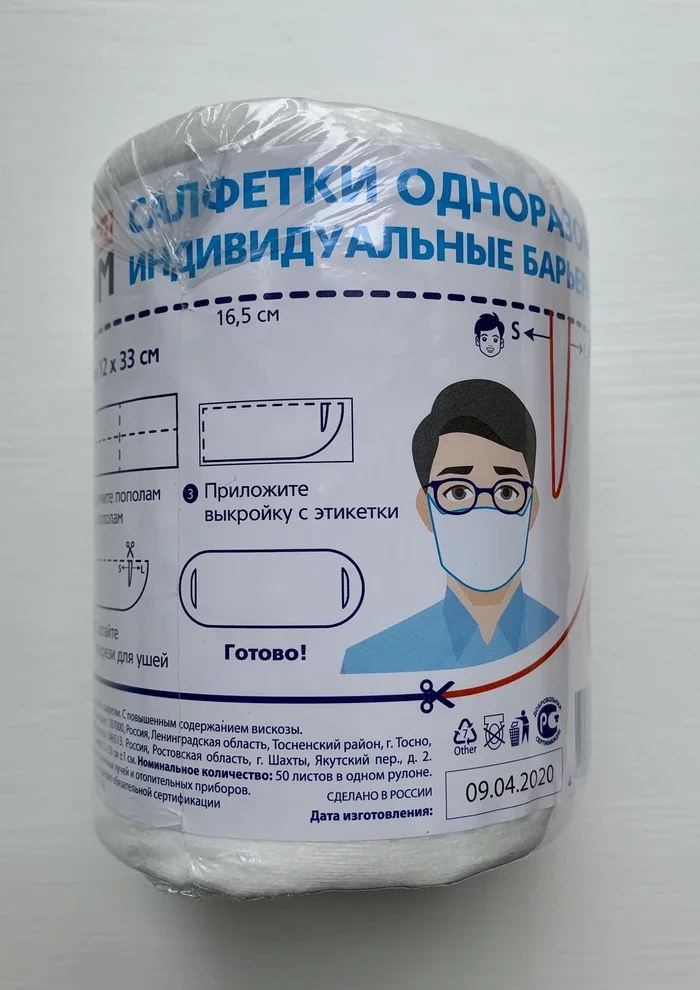 Test report on the product “Disposable individual barrier wipes” - My, Coronavirus, Mask, Epidemic, Protection, The medicine, Continuation, Fine, Longpost