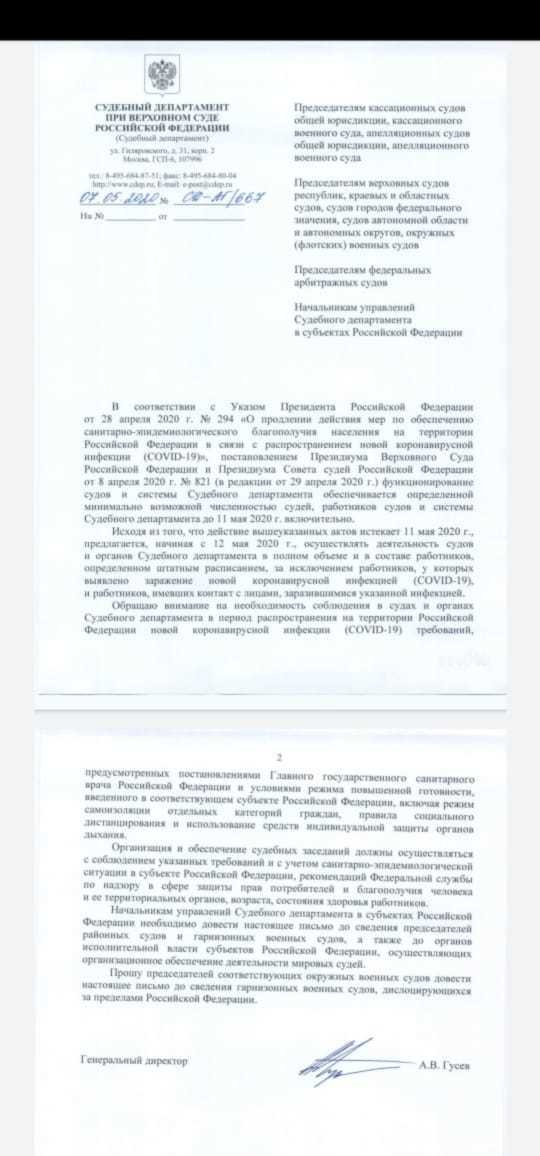 С 12 мая суды начинают работать в обычном режиме. Но не все... - Суд, Пандемия