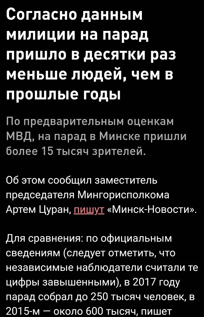 Всего 15 тысяч. Усатому указали его место ( 1% населения) . Спасибо белорусы!!! - Республика Беларусь, Парад, Победа, Александр Лукашенко, Минск, Коронавирус, Эпидемия