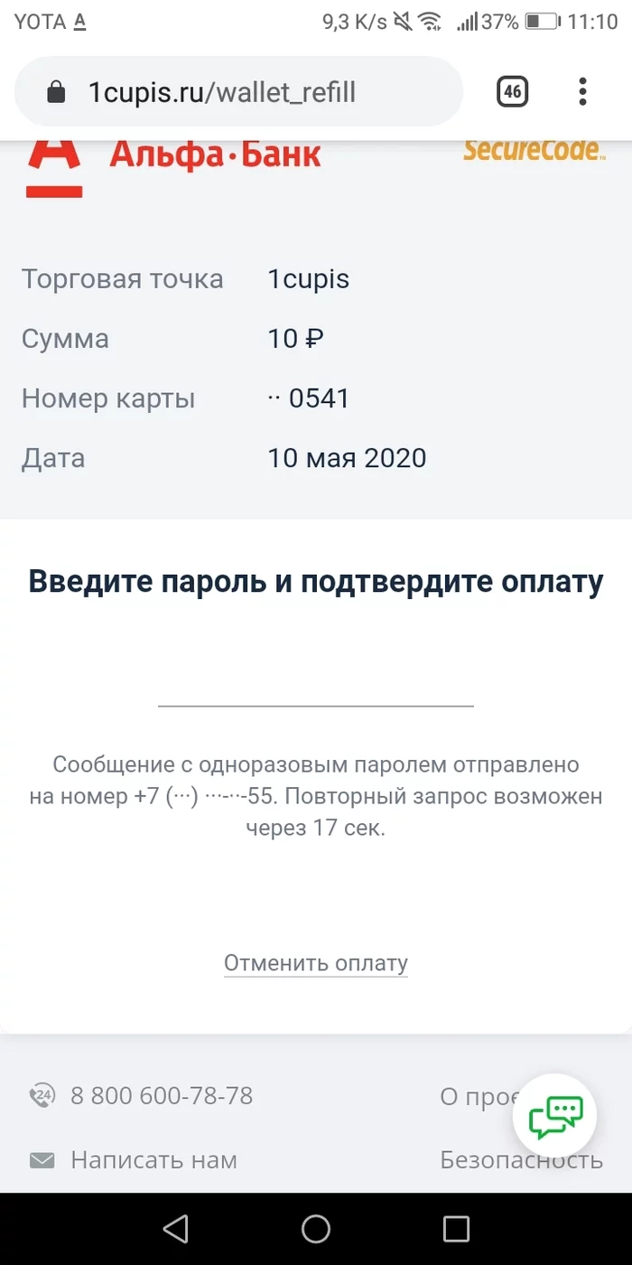 Абсолютная безопасность платежей - Моё, Альфа-Банк, Безопасность, Длиннопост