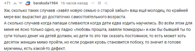 Ответ на пост «Бывший папа» - Моё, Отец, Семья, Дети, Развод, Общение, Отношения, Ответ на пост, Длиннопост