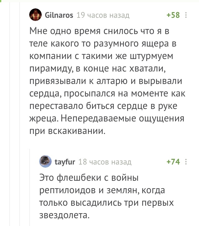 Шах и мат тем, кто не верит в родовую память! - Рептилоиды, История, Сон, Ящер, Комментарии на Пикабу