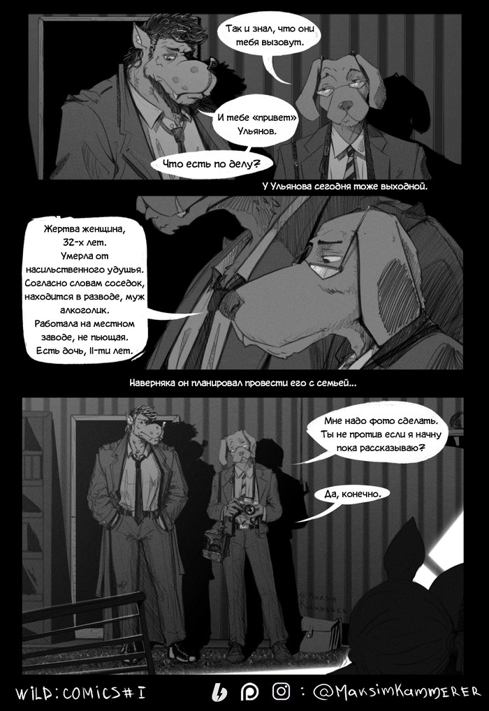 Wild - Первые страницы комикса Арт, Нуар, Рисунок, Krita, Фурри, Длиннопост, Комиксы