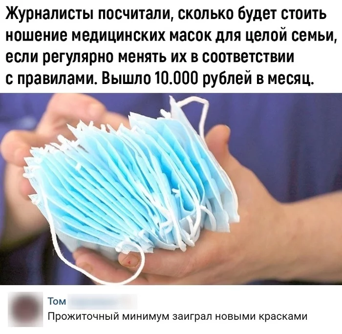 Как еще одна ипотека: во сколько обойдется правильное ношение масок