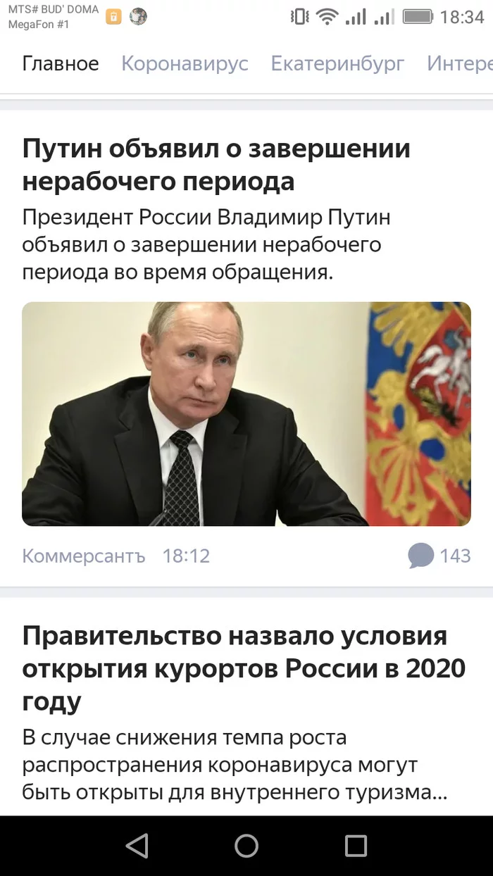 The non-working period in the country has been canceled - Coronavirus, Vladimir Putin, Self-isolation, Longpost