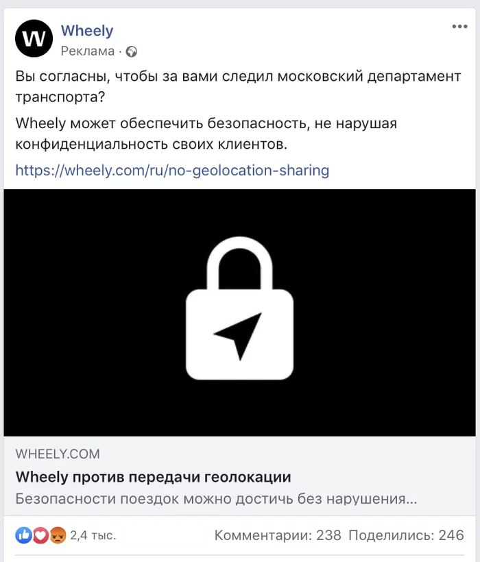 Забавная реклама на Facebook - Facebook, Реклама, Креативная реклама, Wheely