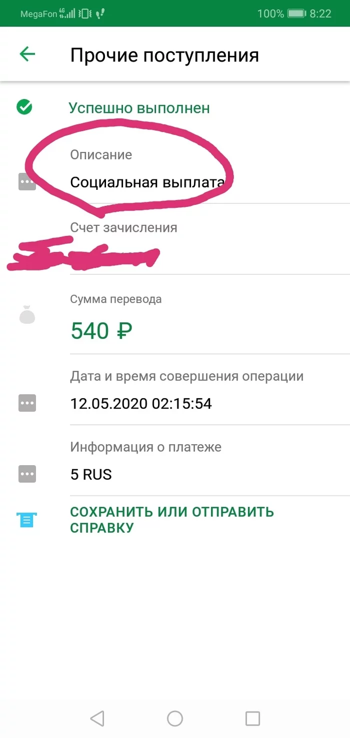 Social payment. Russia is a generous soul - My, Social, Russia