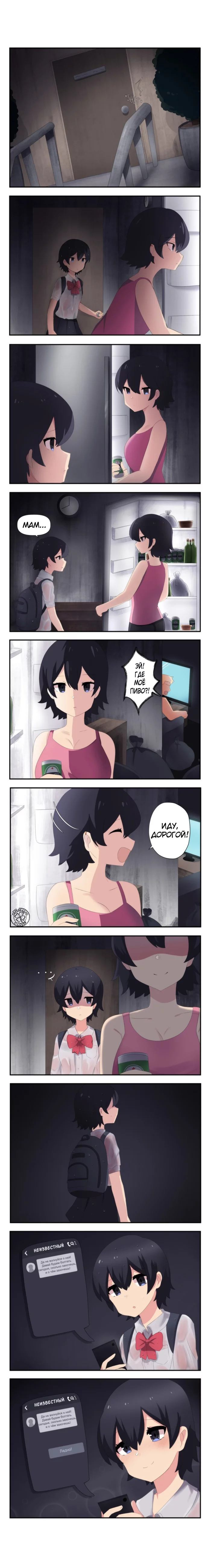 My Incubus Boyfriend. Episode 10. Welcome home - Comics, Translation, Anime, Not anime, Merryweather, Translated by myself, Longpost, My Incubus Boyfriend, Accordion