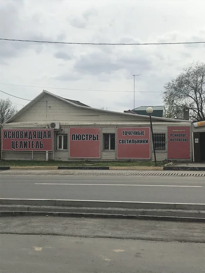 Хабаровск— город контрастов - Моё, Хабаровск, Хабаровский край, Ясновидение, Целительство, Электричество, Освещение, Дичь