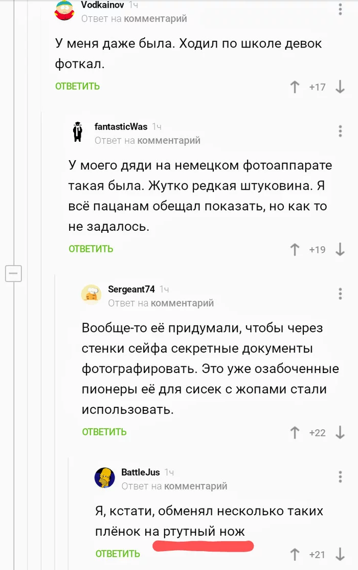 Просветка и Ртутный нож - Комментарии, Комментарии на Пикабу, Просвет, Технологии, Будущее, Нож