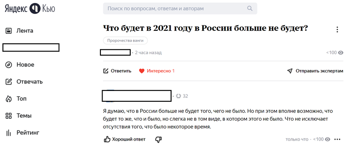 Яндекс.Кью жжот