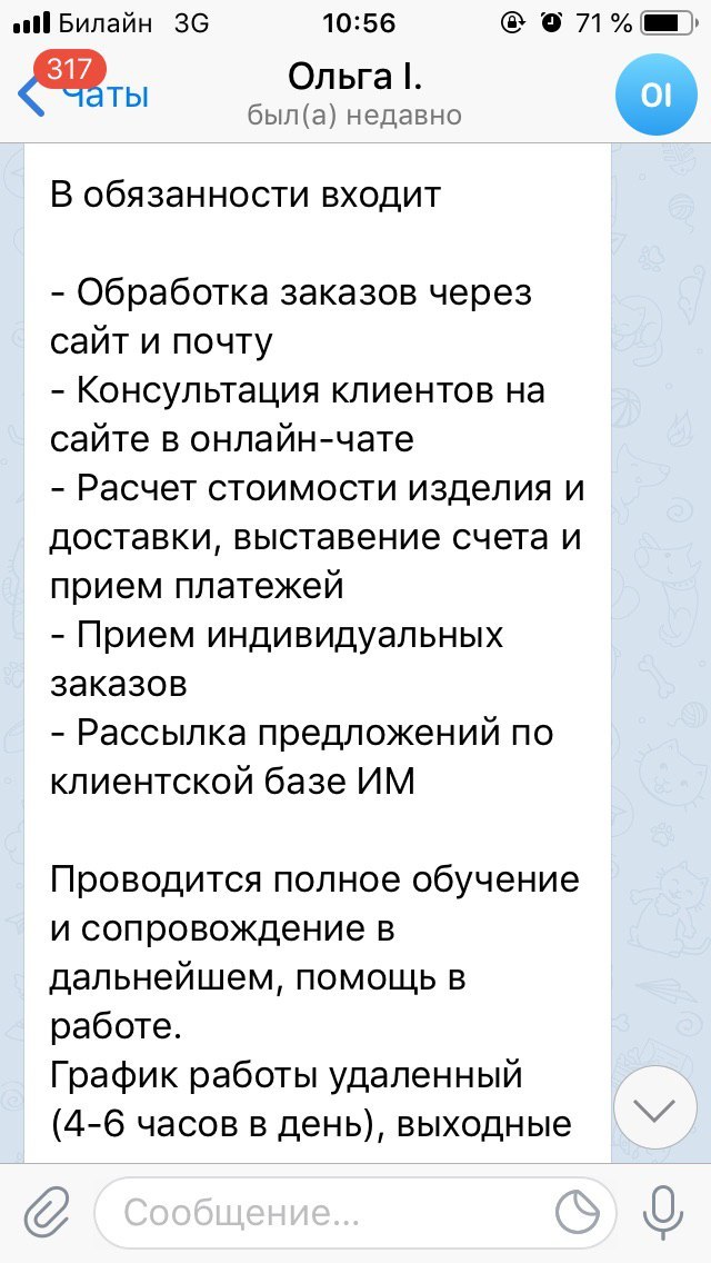 Комплекс неполноценности - Моё, Негатив, Интернет-Мошенники, Удаленная работа, Переписка, Длиннопост