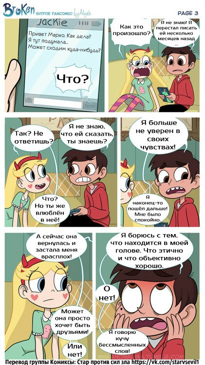 Star vs the forces of evil, comic Broken part 1 - Star vs Forces of Evil, Star butterfly, StarCo, Marco diaz, Longpost