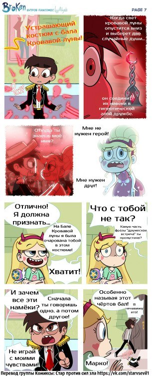 Star vs the forces of evil, comic Broken part 1 - Star vs Forces of Evil, Star butterfly, StarCo, Marco diaz, Longpost