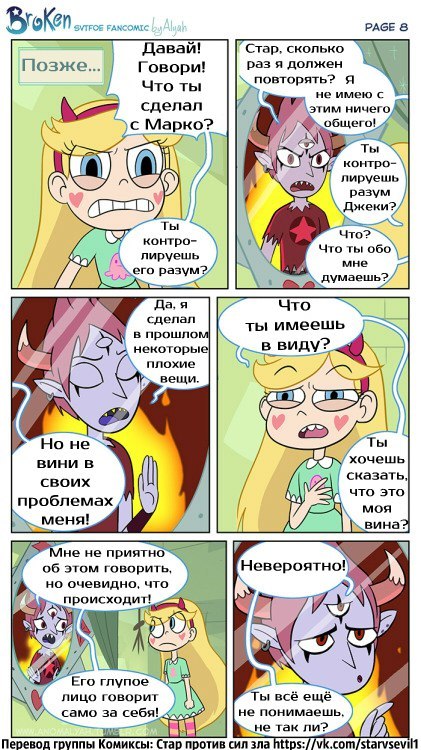 Star vs the forces of evil, comic Broken part 1 - Star vs Forces of Evil, Star butterfly, StarCo, Marco diaz, Longpost