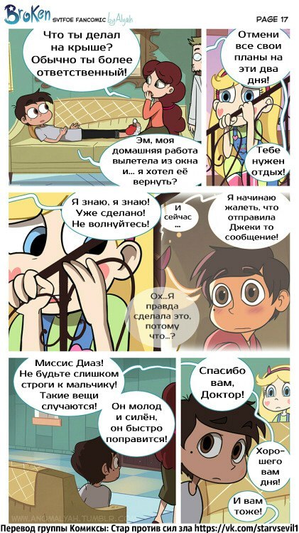 Star vs the forces of evil, comic Broken part 1 - Star vs Forces of Evil, Star butterfly, StarCo, Marco diaz, Longpost